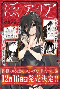 Cover Boku no Aderia