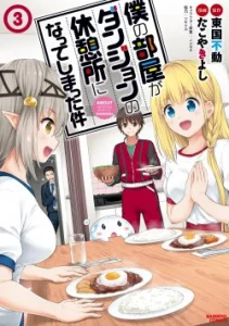Cover Boku no Heya ga Dungeon no Kyuukeijo ni Natteshimatta Ken