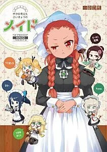 Cover Boku no Kangaeta Sai Kyō no Kōhai
