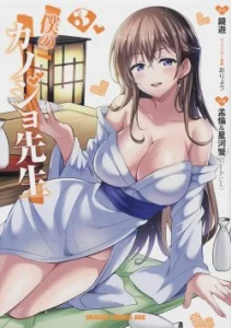 Cover Boku no Kanojo Sensei