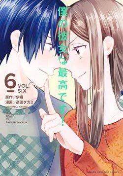 Boku no Kanojo wa Saikou desu!