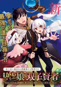 Cover Boku no Kawaii Musume wa Futago no Kenja