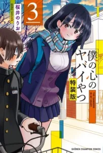 Cover Boku no Kokoro no Yabai yatsu