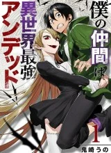 Cover Boku no Nakama wa Isekai Saikyou Undead