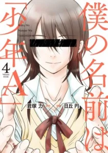Cover Boku no Namae wa “Shounen A”