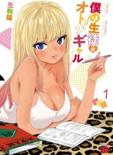 Boku no Seito wa Otona Gyaru