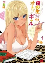 Cover Boku no Seito wa Otona Gyaru