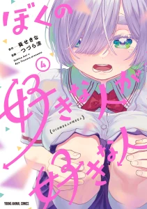 Cover Boku no Suki na Hito ga Suki na Hito