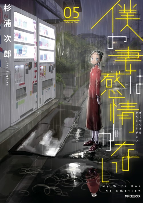 Boku No Tsuma Wa Kanjou Ga Nai