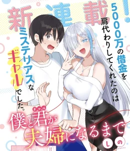 Cover Boku to kimi (gyaru) ga fūfu ni naru made