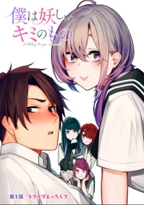 Cover Boku wa Ayashii Kimi no Mono