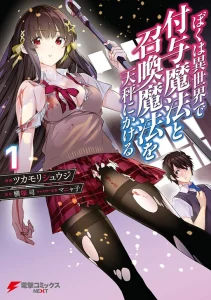 Cover Boku wa Isekai de Fuyo Mahou to Shoukan Mahou wo Tenbin ni Kakeru