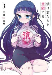 Cover Boku wa Kimitachi wo Shihai Suru