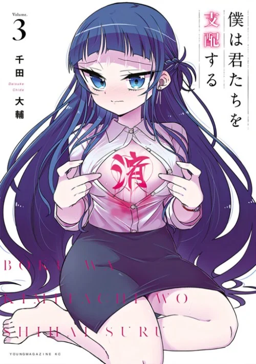 Boku wa Kimitachi wo Shihai Suru