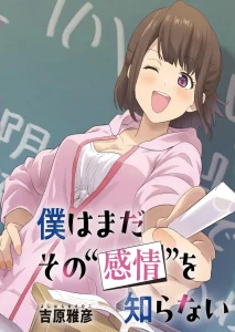 Cover Boku wa Mada Sono Kanjou wo Shiranai