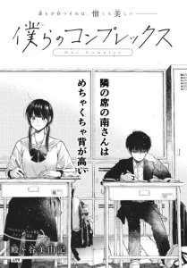 Cover Bokura no Complex