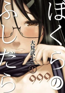 Cover Bokura no Fushidara