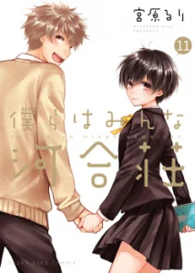 Cover Bokura wa Minna Kawaisou