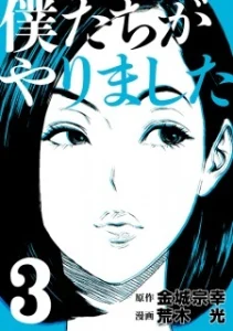 Cover Bokutachi ga Yarimashita