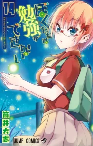 Cover Bokutachi wa Benkyou ga Dekinai