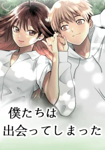 Cover Bokutachi wa Hanshoku wo Yameta