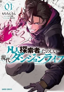 Cover Bonjin Tansakusha no Tanoshii Gendai Dungeon Life