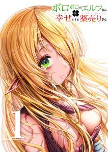 Cover Boroboro no Elf-san o shiawaseni suru kusuri uri-san