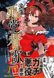 Cover Botsuraku Reijo no Akuto Sanka