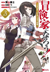 Cover Bouken-ka ni Narou! ~ Sukiruboudo de Dungeon Kouryaku ~
