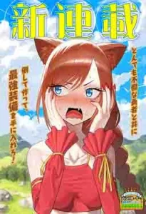 Cover Bouken ni Iku Fuku ga Nai!
