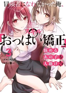Cover Boukensha ni Narenakatta Ore, Skill [Oppai Kyousei] de Nayameru Anoko wo Hitotasuke!?