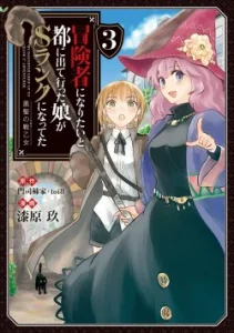 Cover Boukensha ni Naritai to Miyako ni Deteitta Musume ga S Rank ni Natteta