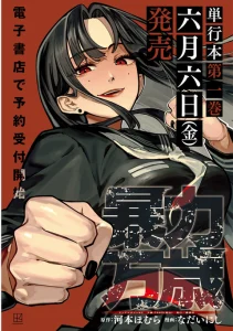 Cover Bouryoku Banzai