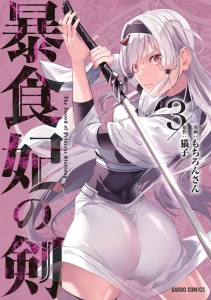 Cover Boushoku-Hi no Ken