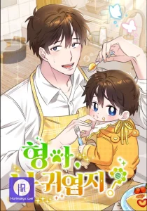 Cover Brother, Am I Cute?
