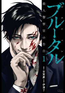 Cover Brutal: Satsujin Kansatsukan no Kokuhaku