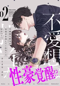 Cover Buaiso na Tanto ga Zenzen Te wo Dashitekurenakute Mukatsuku!!