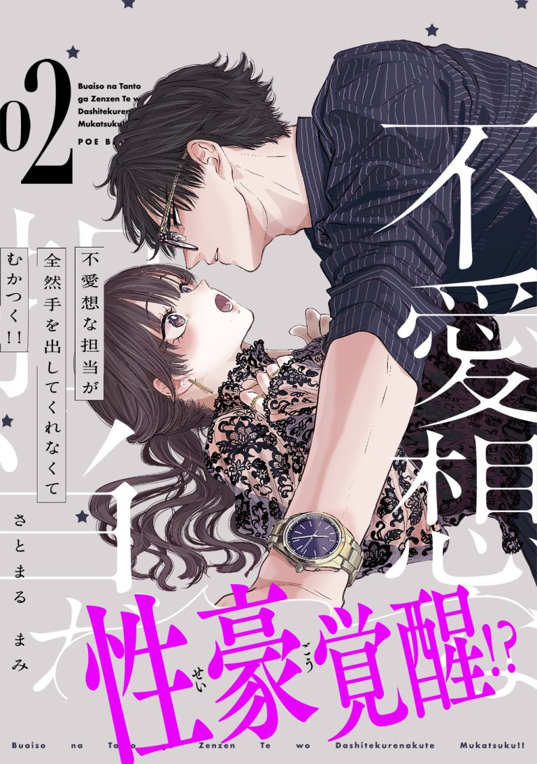 Buaiso na Tanto ga Zenzen Te wo Dashitekurenakute Mukatsuku!!