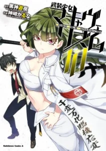 Cover Busou Shoujo Machiavellianism