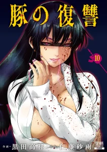 Cover Buta no Fukushuu