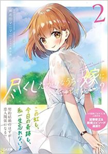 Cover Can I Be Loving Towards My Wife Who Wants to Do All Kinds of Things?