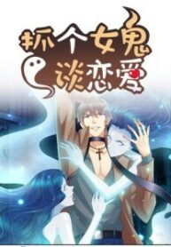 Cover Catch Female Ghost and Fall in Love