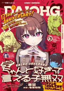 Cover Chanto Suki tte Ieru Ko Musou
