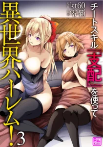 Cover Cheat Skill “Shihai” Otsukatte Isekai Harem!