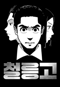 Cover Cheolleung High School