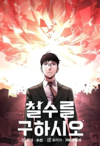 Cover Cheolsu Saves the World