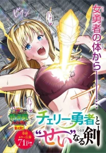 Cover Cherry Yuusha to “Sei” Naru Tsurugi