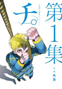 Cover Chi – Chikyuu no Undou ni Tsuite