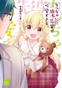 Cover Chicchai Kanojo Senpai ga Kawaisugiru