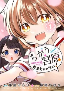 Cover Chigau Miyahara Omae Janai!